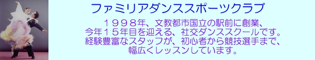 ファミリア挨拶